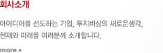 회사소개