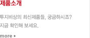제품소개